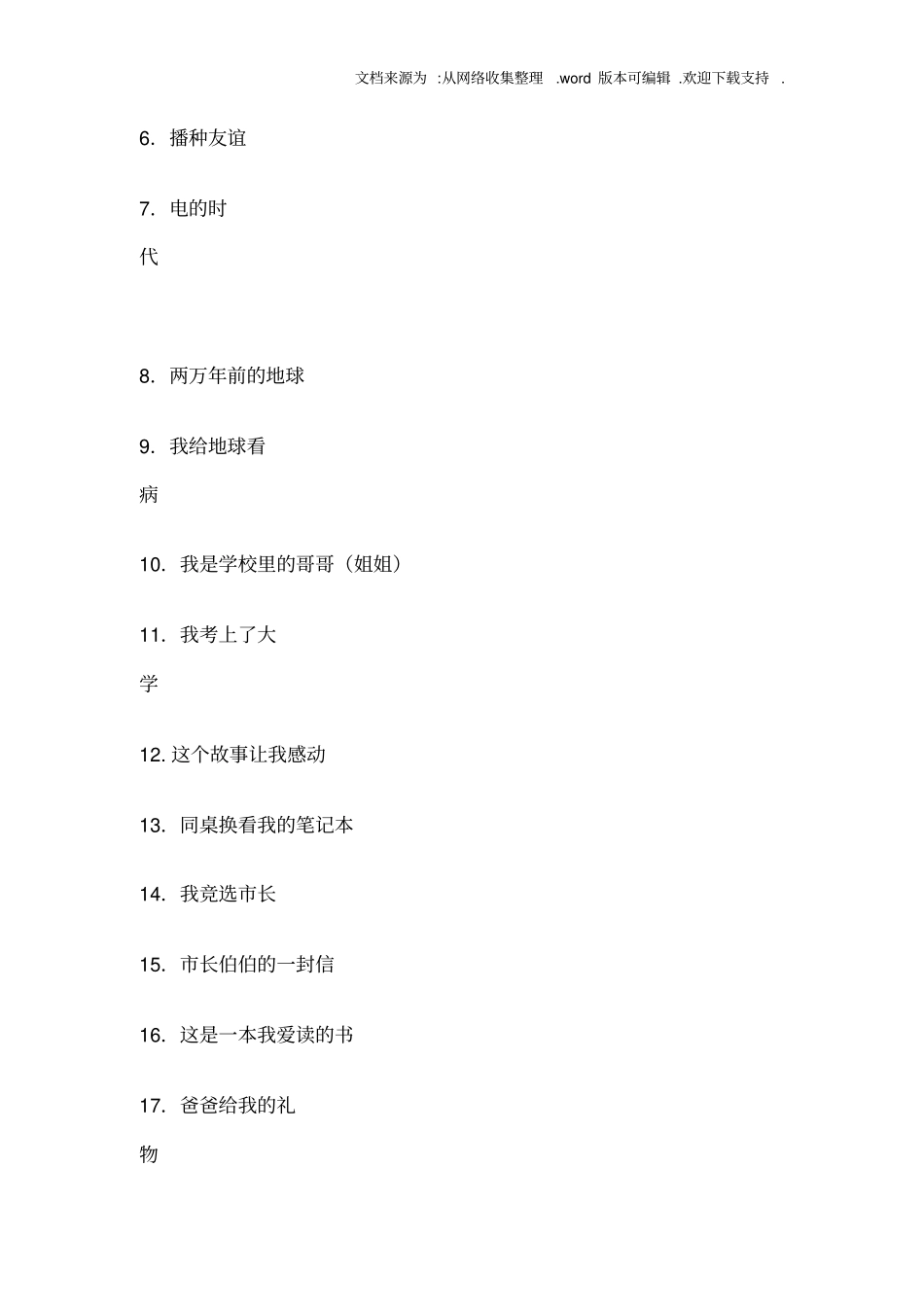 小练笔题目严香_第2页