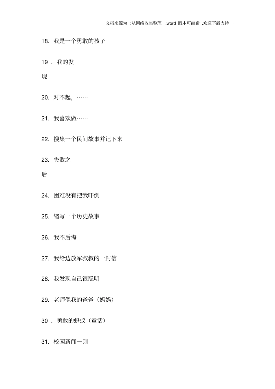 小练笔题目严香_第3页