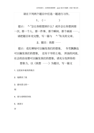 小练笔题目严香