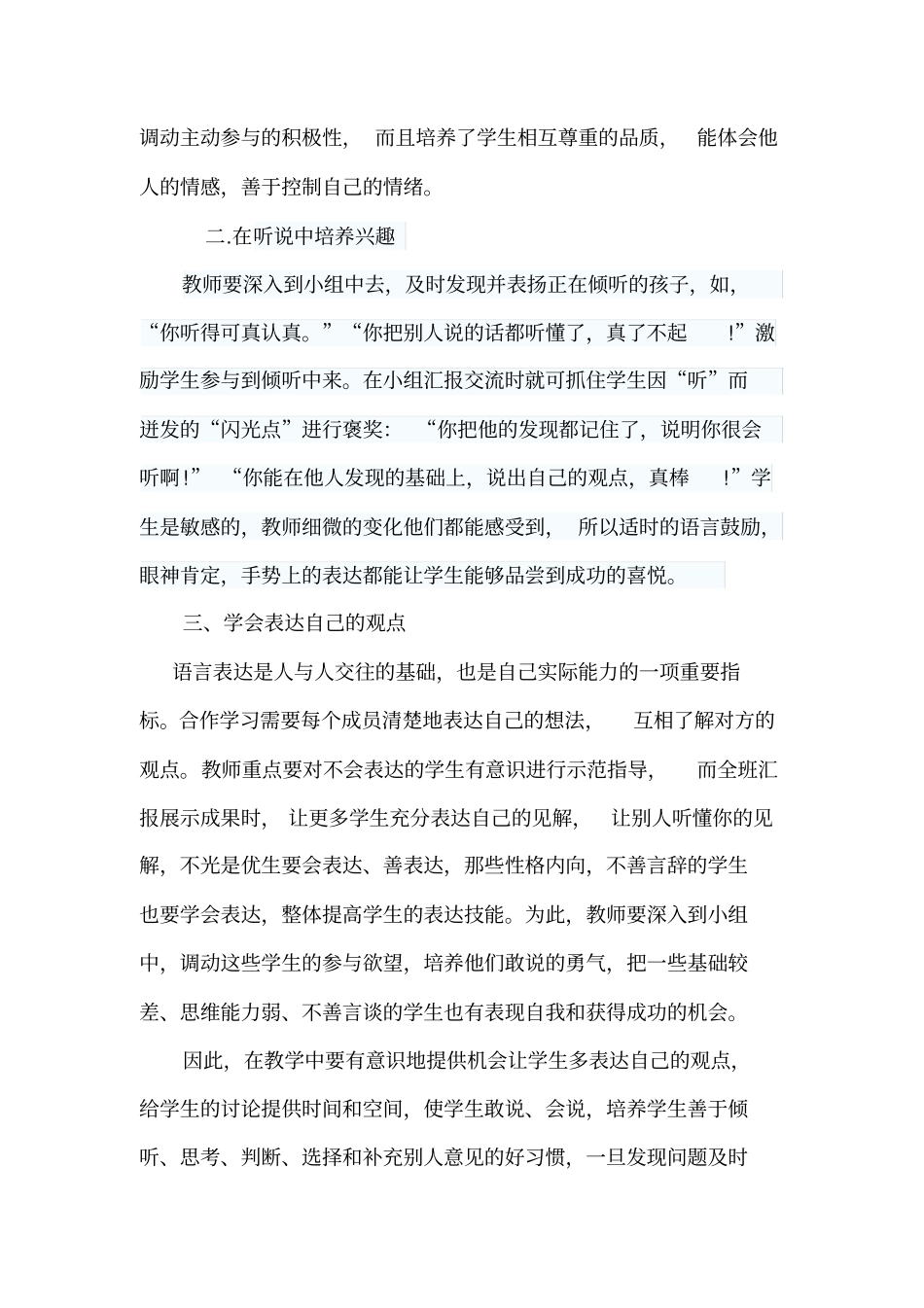 小组合作中如何培养能力_第2页