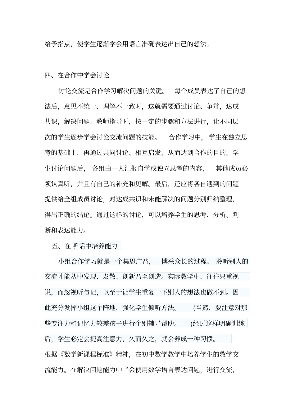 小组合作中如何培养能力_第3页