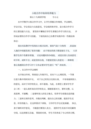 小组合作中如何培养能力