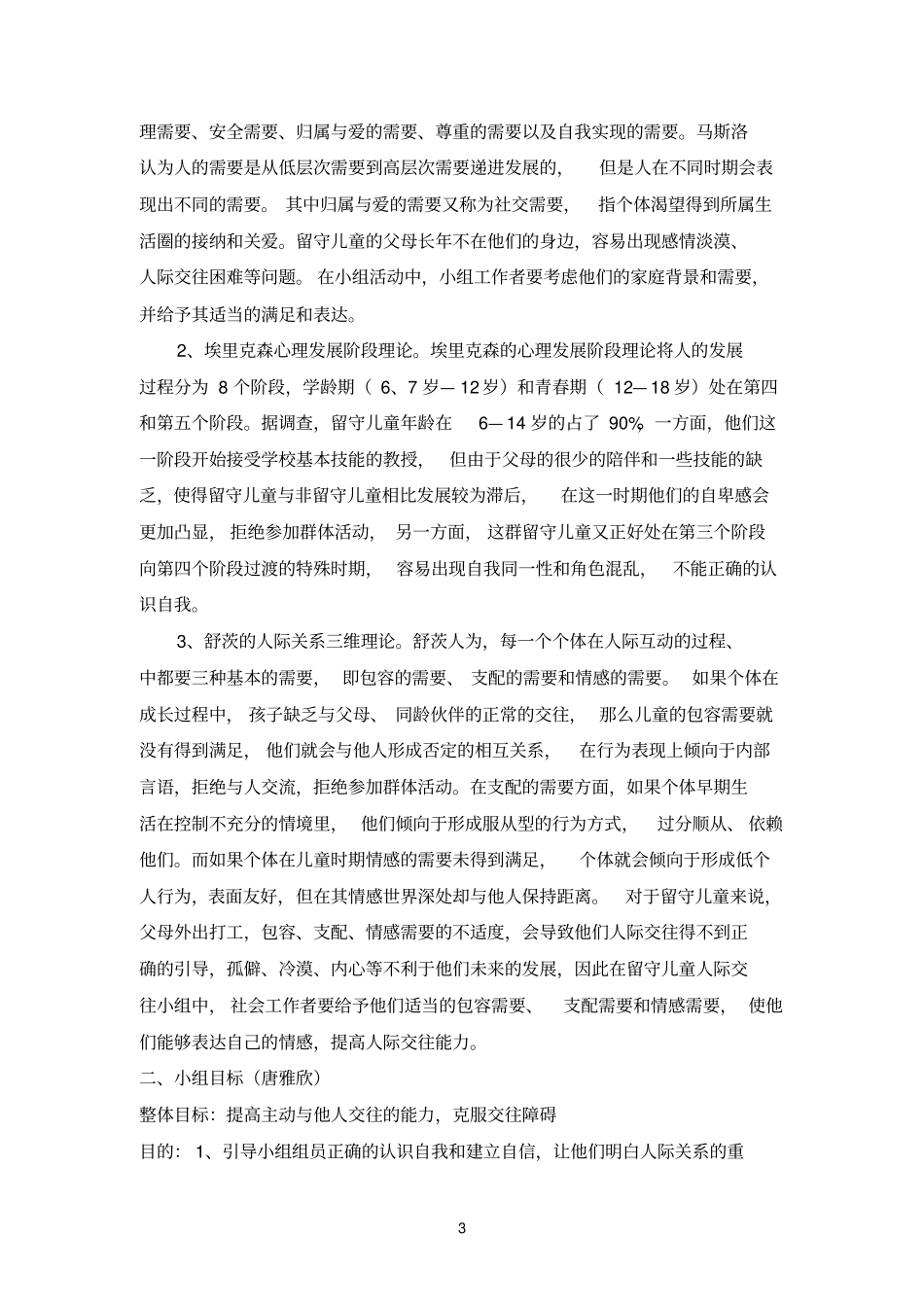 小组任务留守儿童人际交往资料_第3页