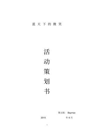 小组任务留守儿童人际交往资料