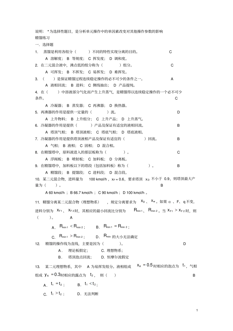 小练习题应化_第1页