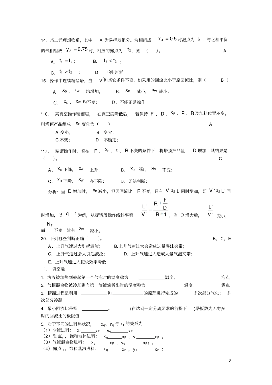 小练习题应化_第2页