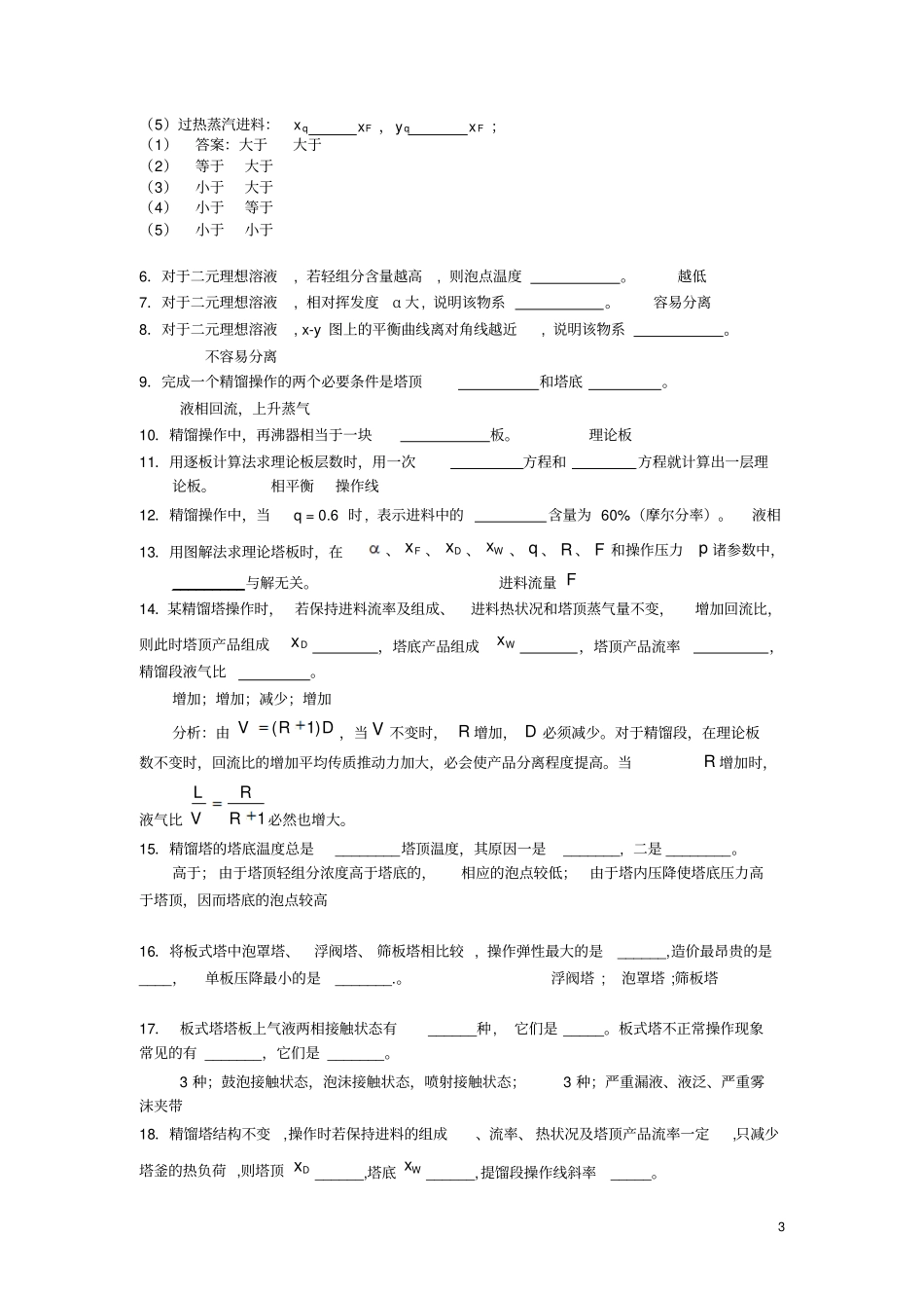 小练习题应化_第3页