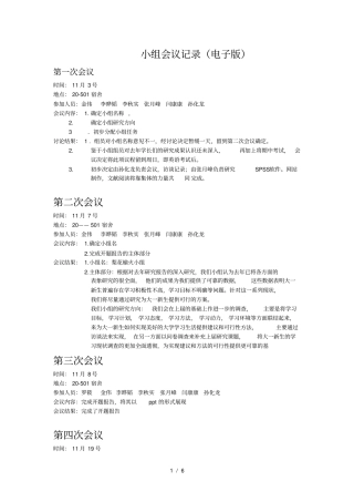 小组会议记录