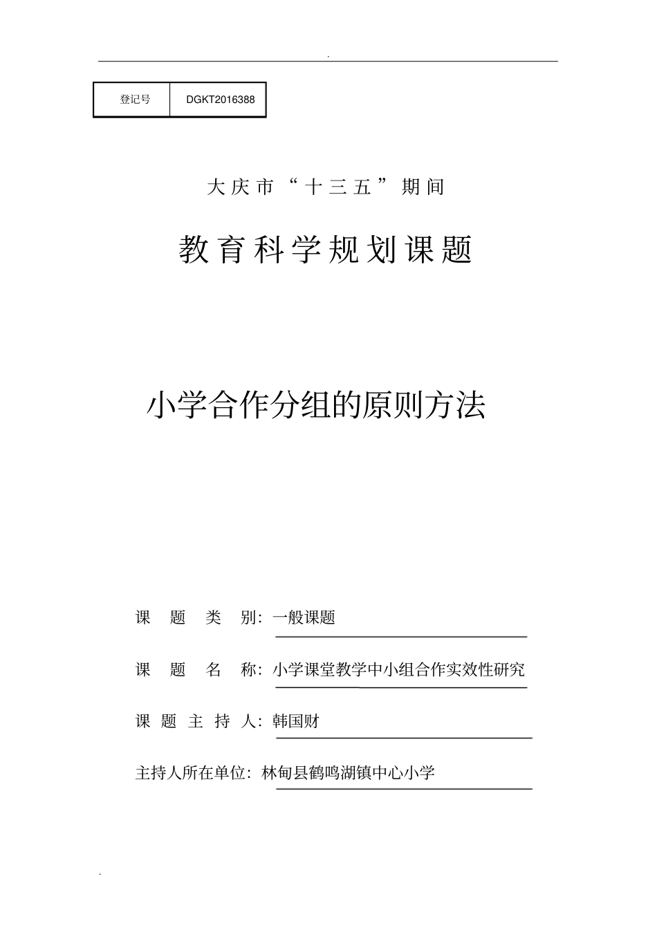 小组合作分组的原则方法_第1页