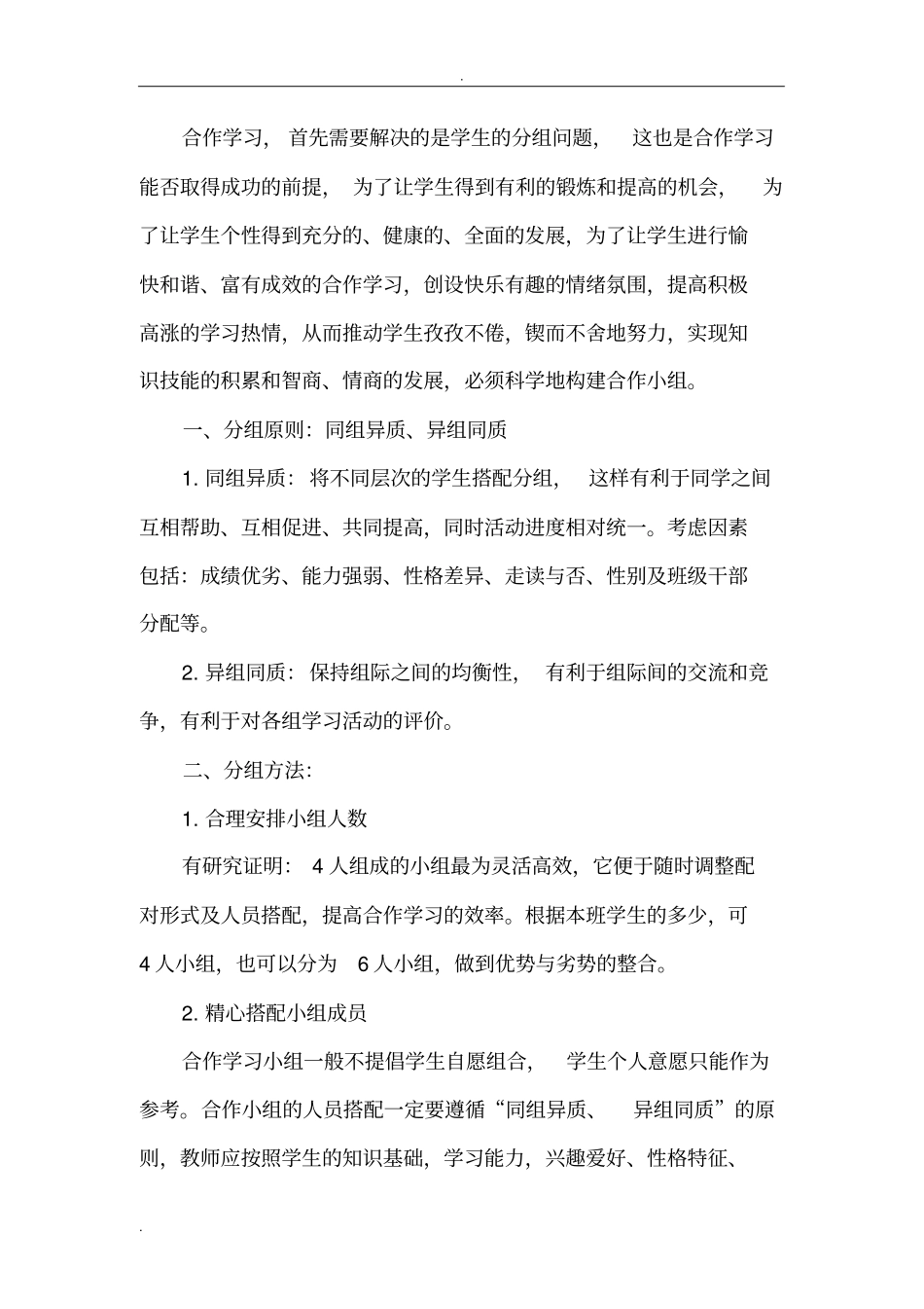 小组合作分组的原则方法_第2页