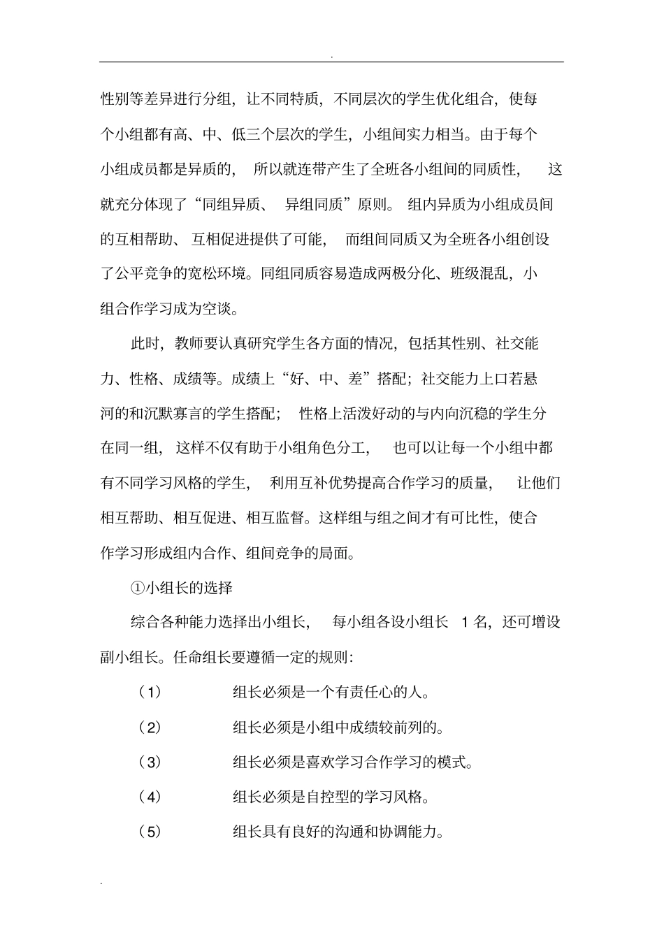 小组合作分组的原则方法_第3页