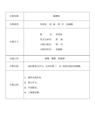 小组合作卡台模板