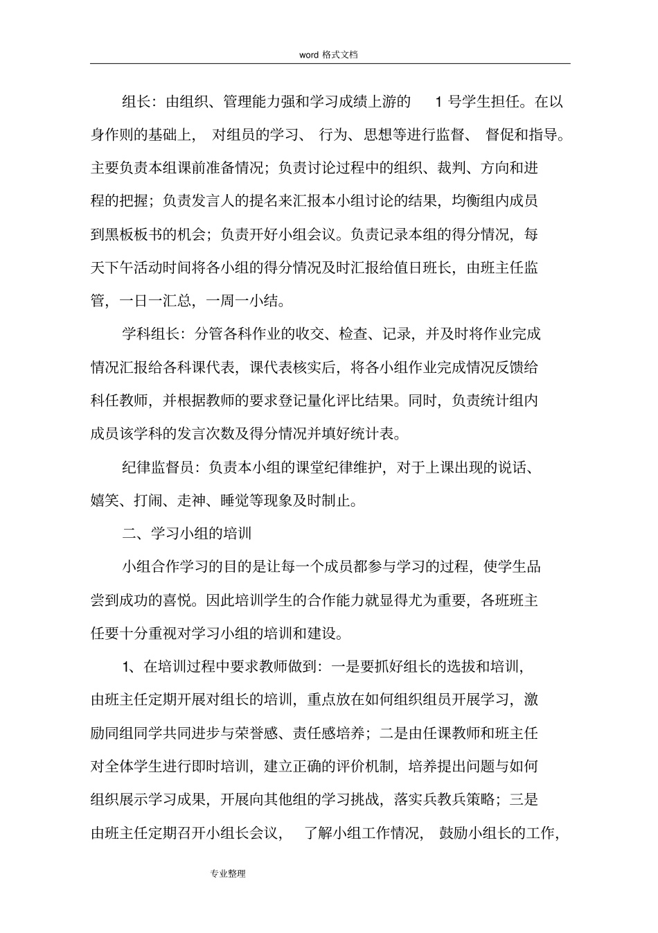 小组合作学习实施方案报告书_第2页
