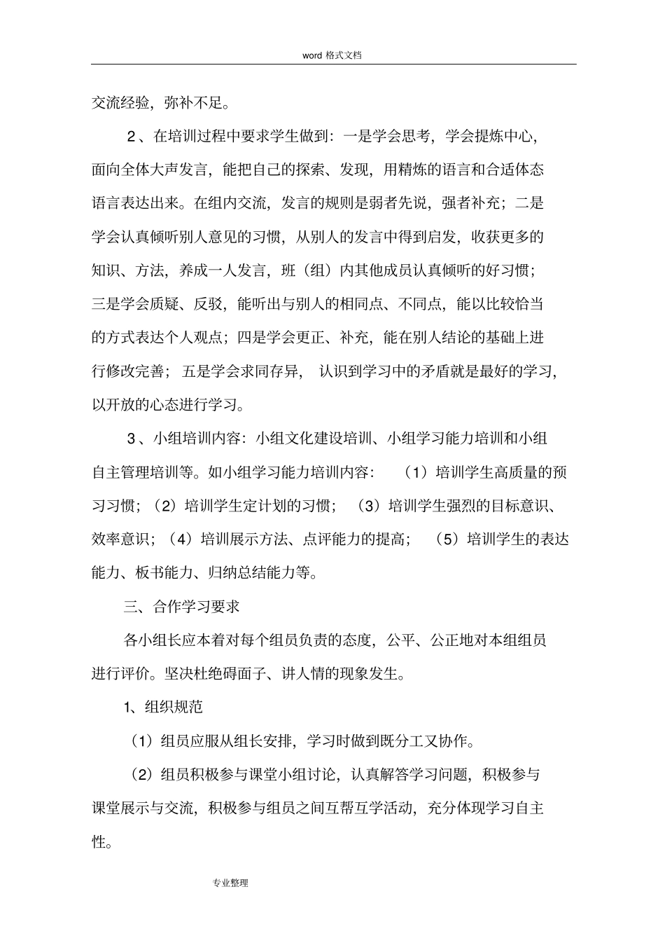 小组合作学习实施方案报告书_第3页