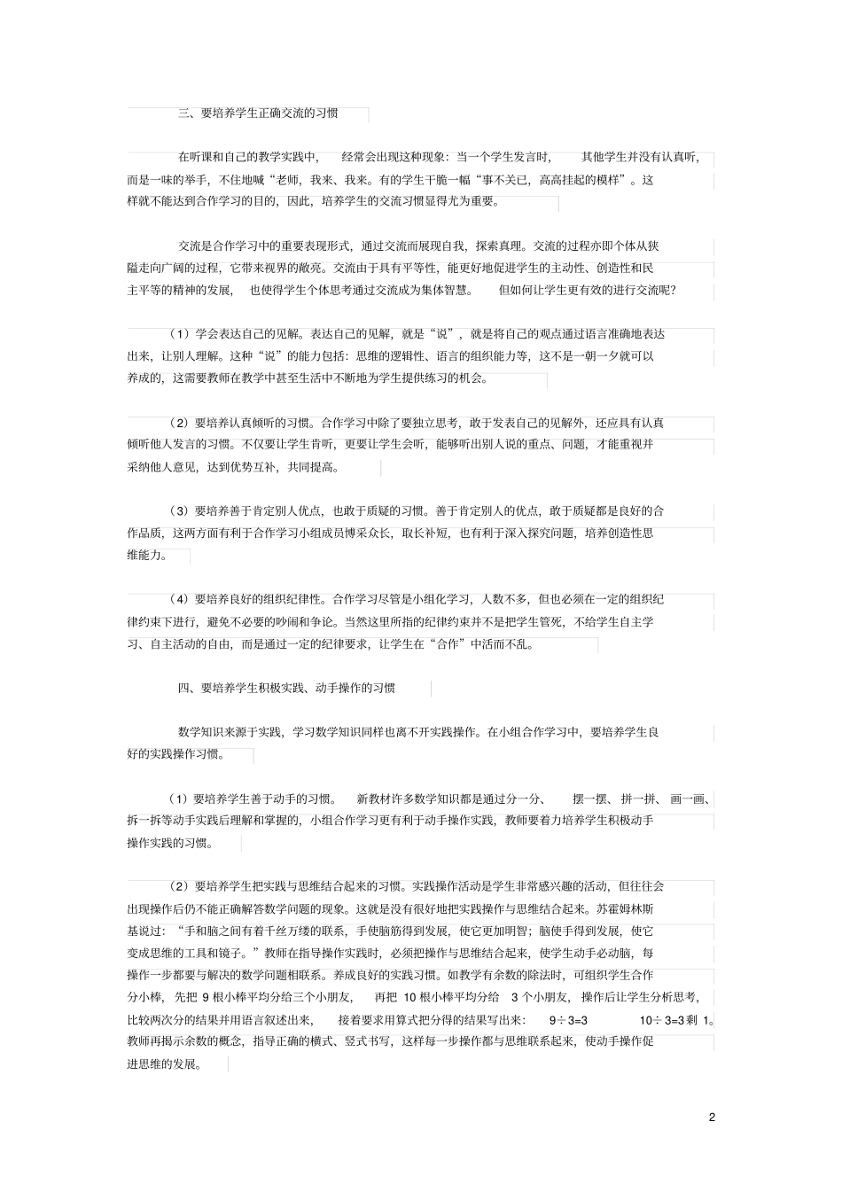 小组合作学习中学生习惯意识的培养分析_第2页