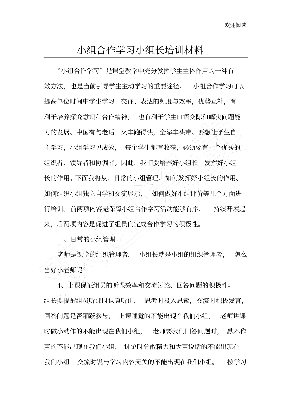 小组合作学习小组长培训材料_第1页