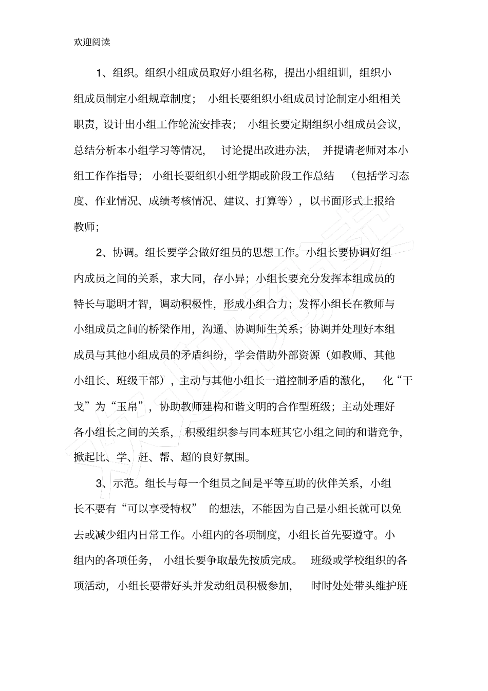 小组合作学习小组长培训材料_第3页