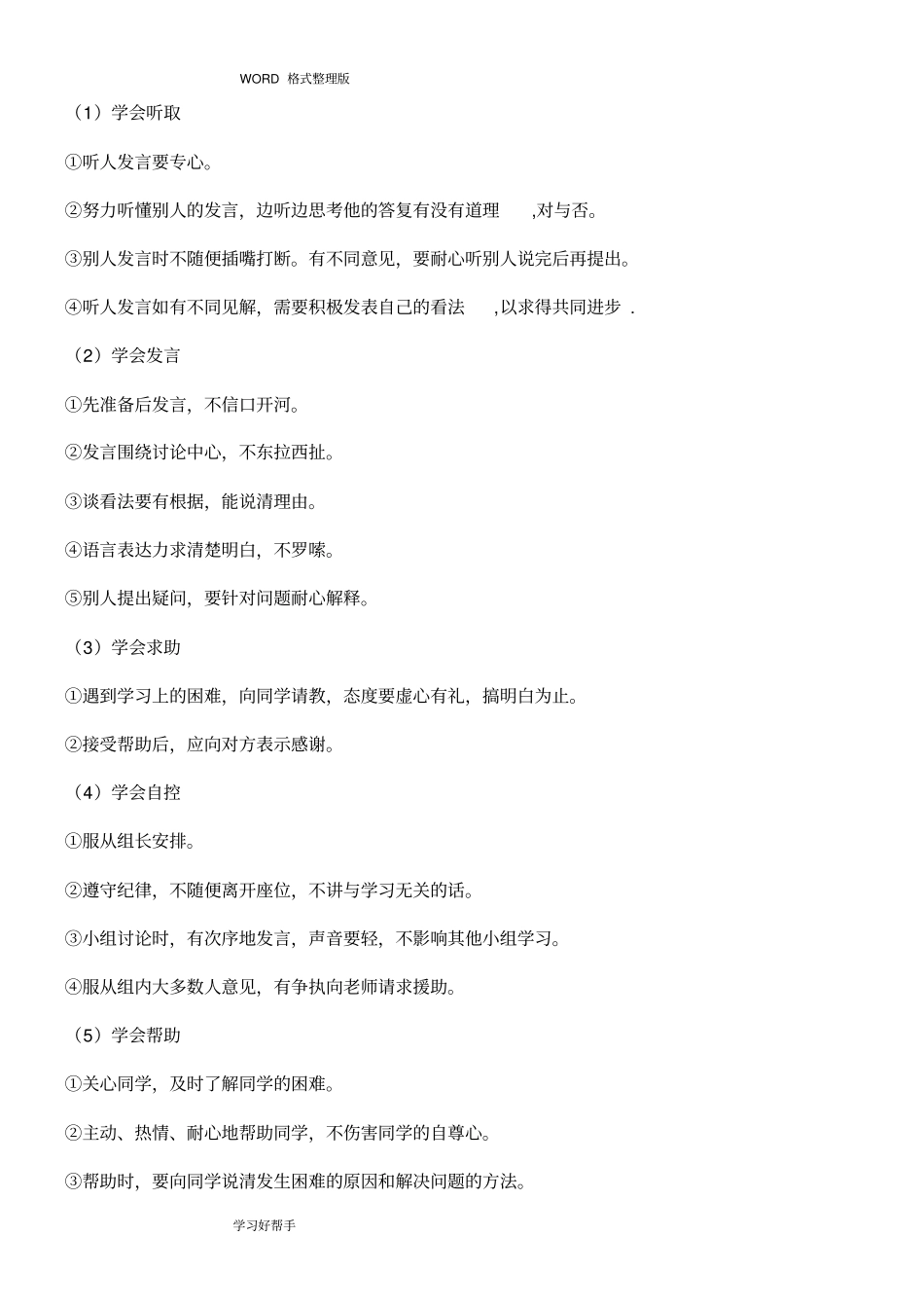 小组合作学习实施计划方案_第2页