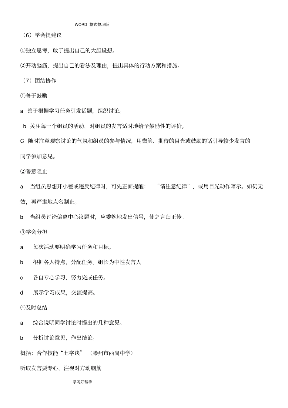 小组合作学习实施计划方案_第3页