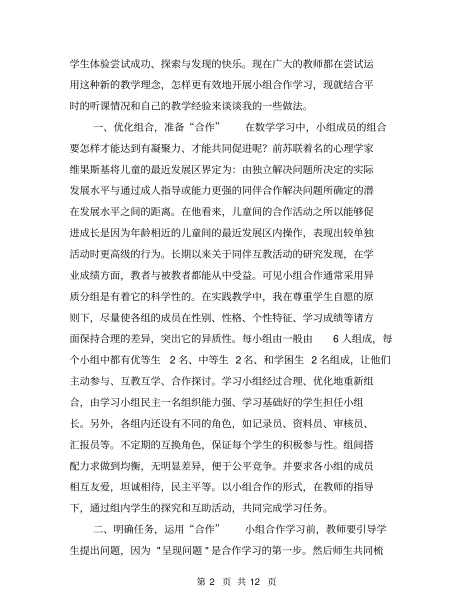 小组合作学习总结【可编辑版】_第2页