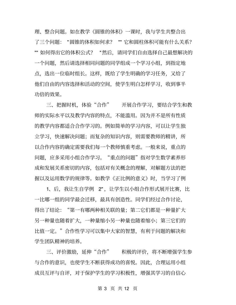 小组合作学习总结【可编辑版】_第3页