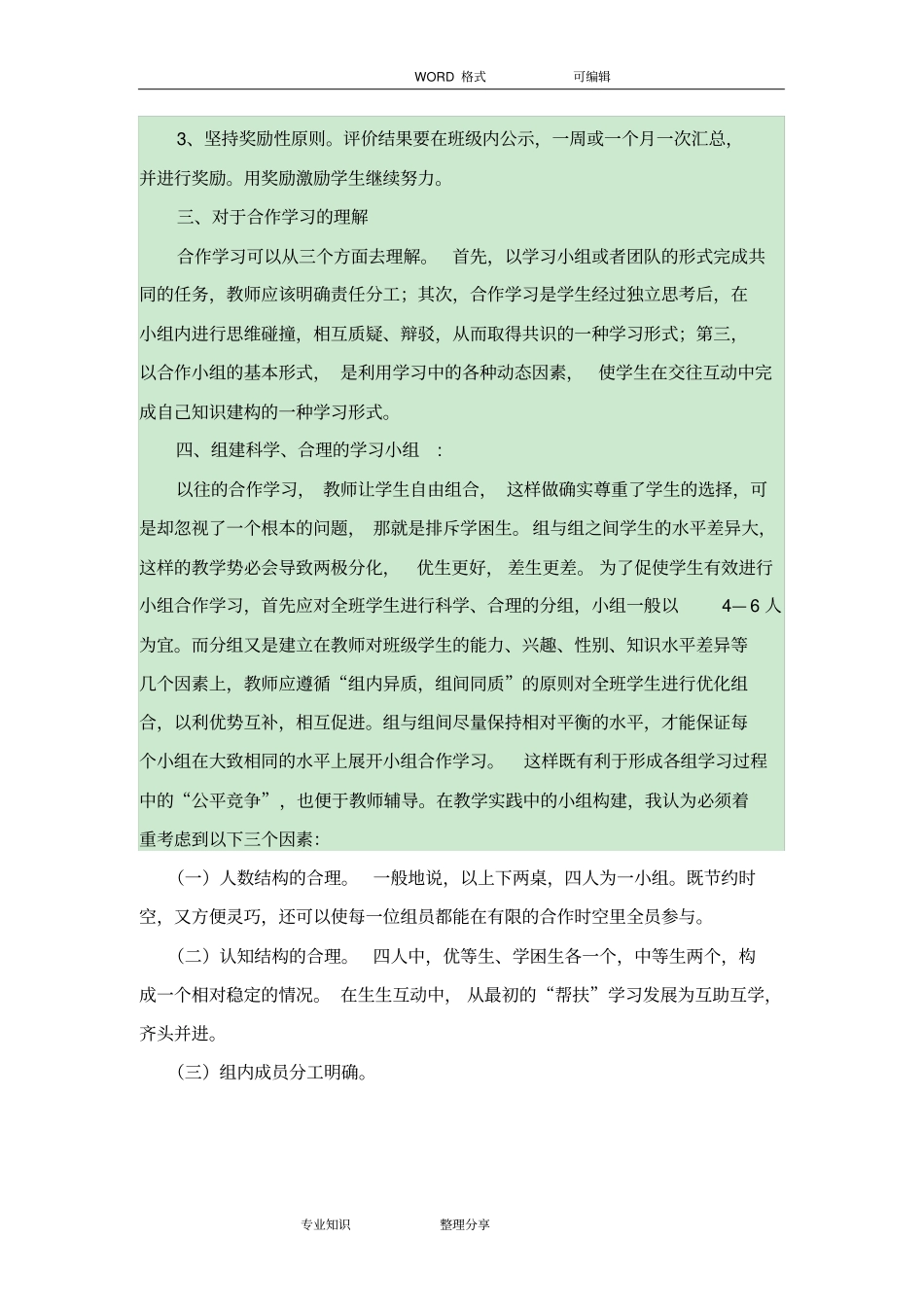 小组合作学习操作方案_第2页