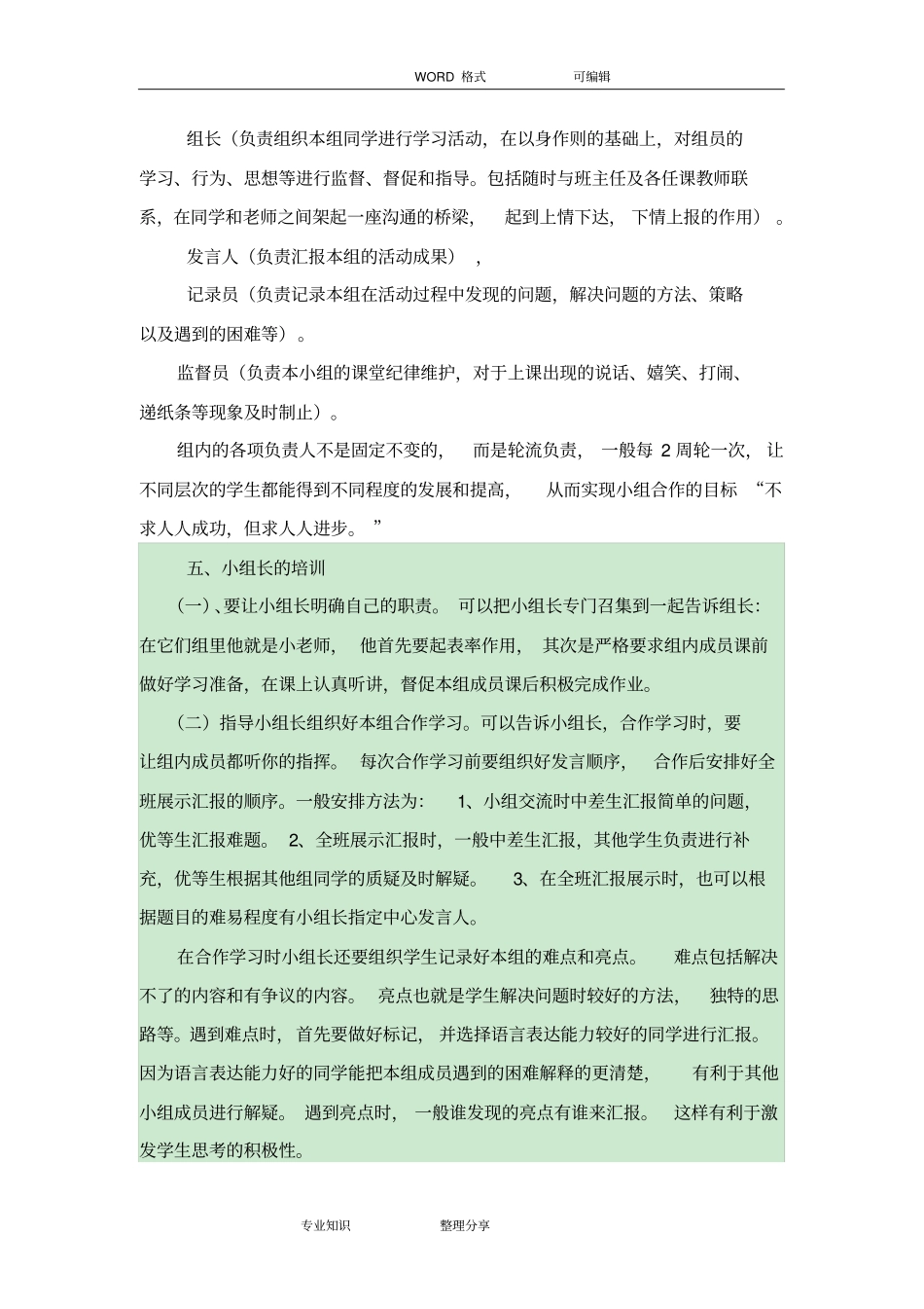 小组合作学习操作方案_第3页