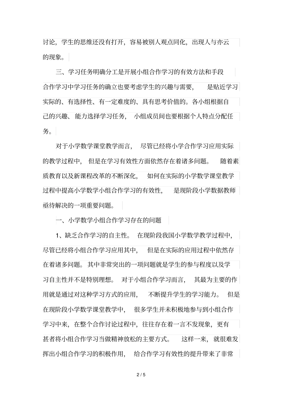 小组合作学习与高效课堂_第2页