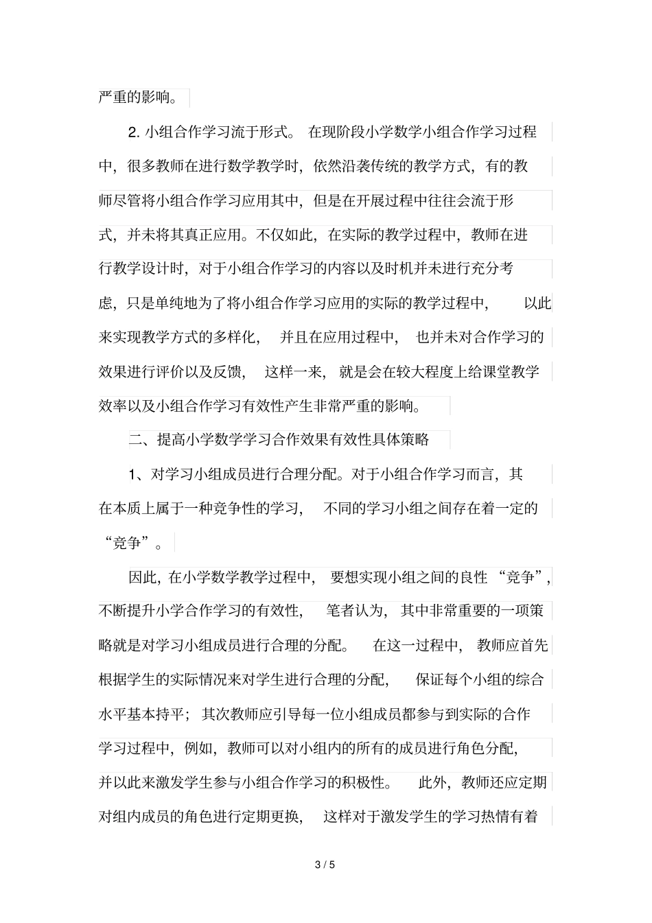 小组合作学习与高效课堂_第3页