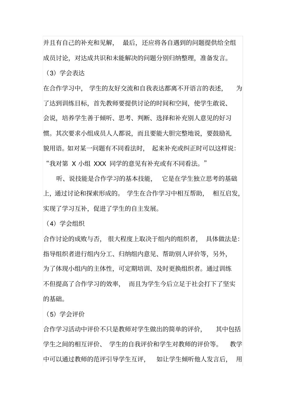 小组合作学习的方法_第2页