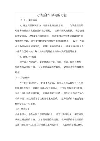 小组合作学习的方法