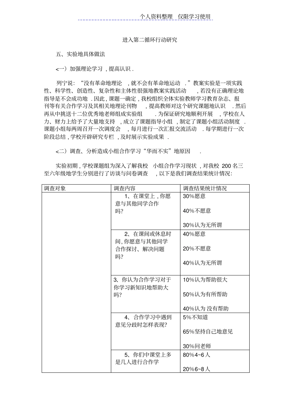 小组合作学习有效性研究报告方案_第3页