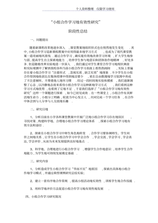 小组合作学习有效性研究报告方案