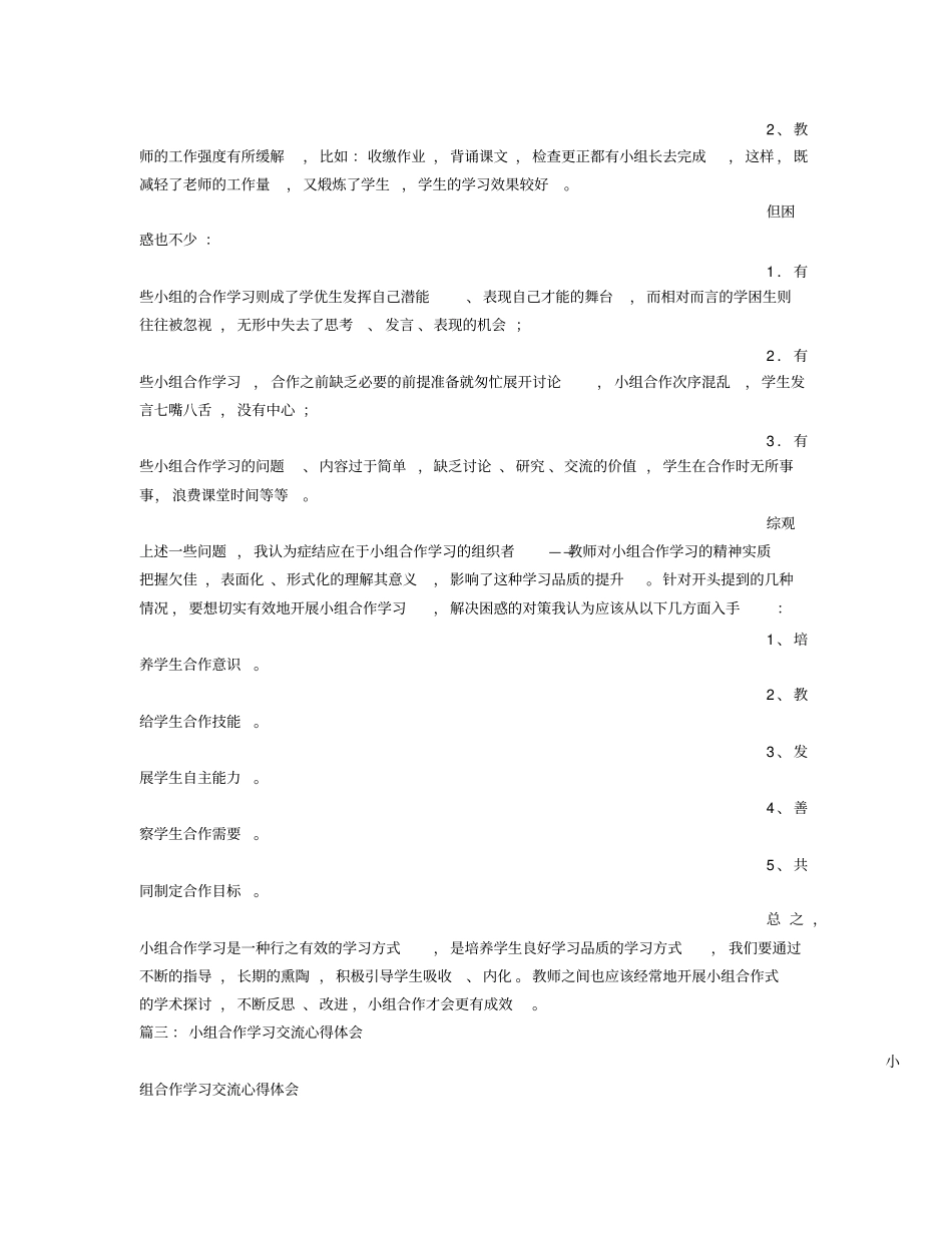 小组合作学习的收获与反思_第3页