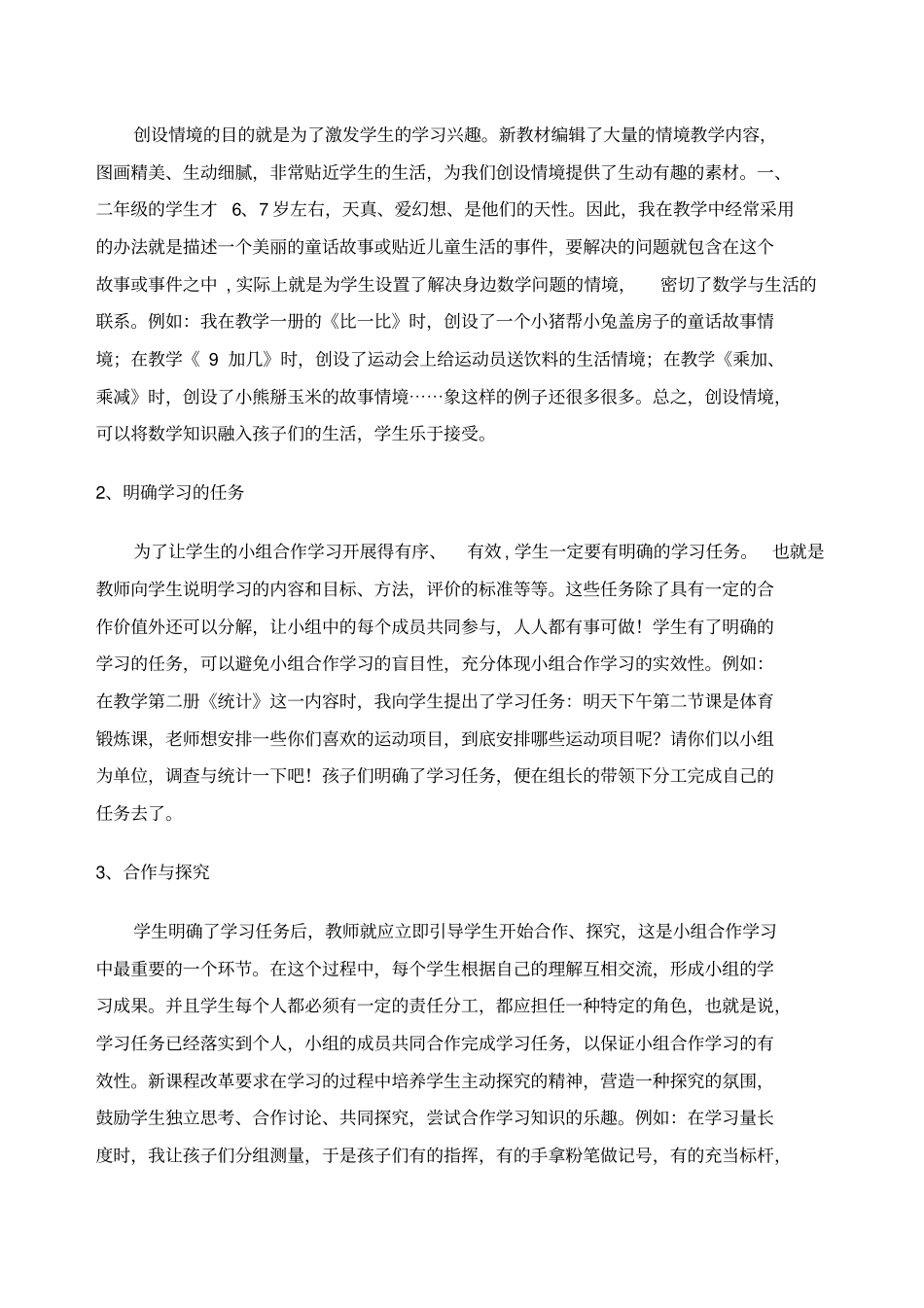 小组合作学习策略_第2页
