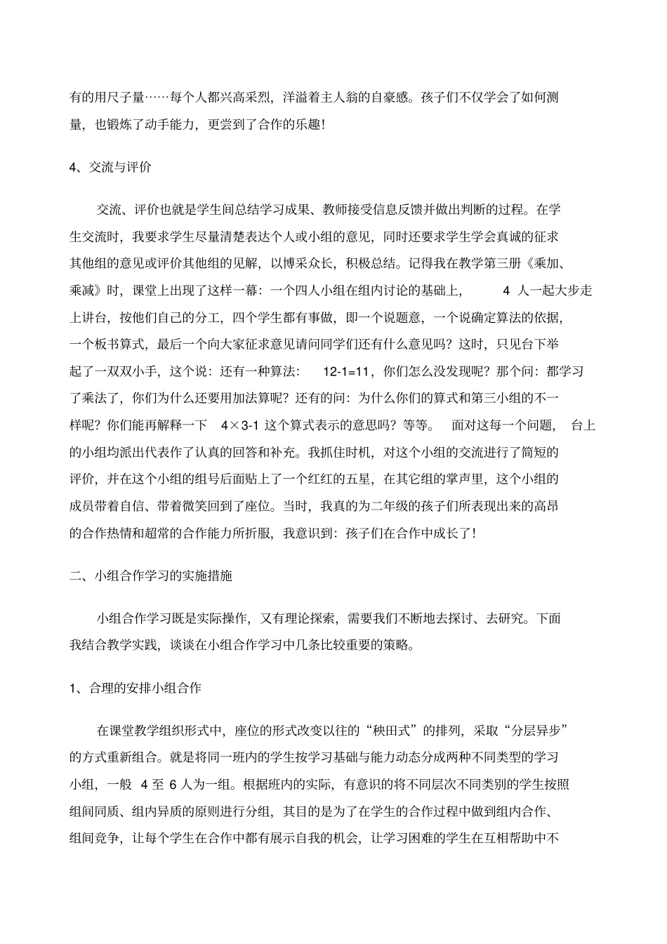 小组合作学习策略_第3页