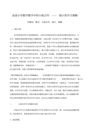 小组合作学习策略