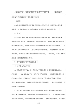小组合作学习策略在初中数学优秀教学中的作用