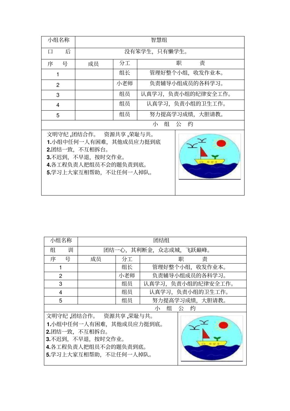 小组合作学习组牌设计方案_第1页