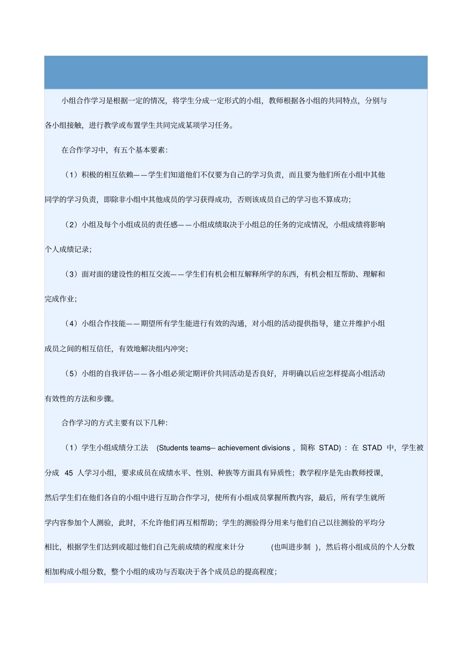 小组合作学习的概念_第1页