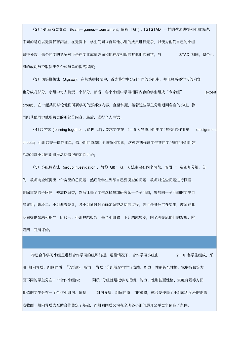 小组合作学习的概念_第2页
