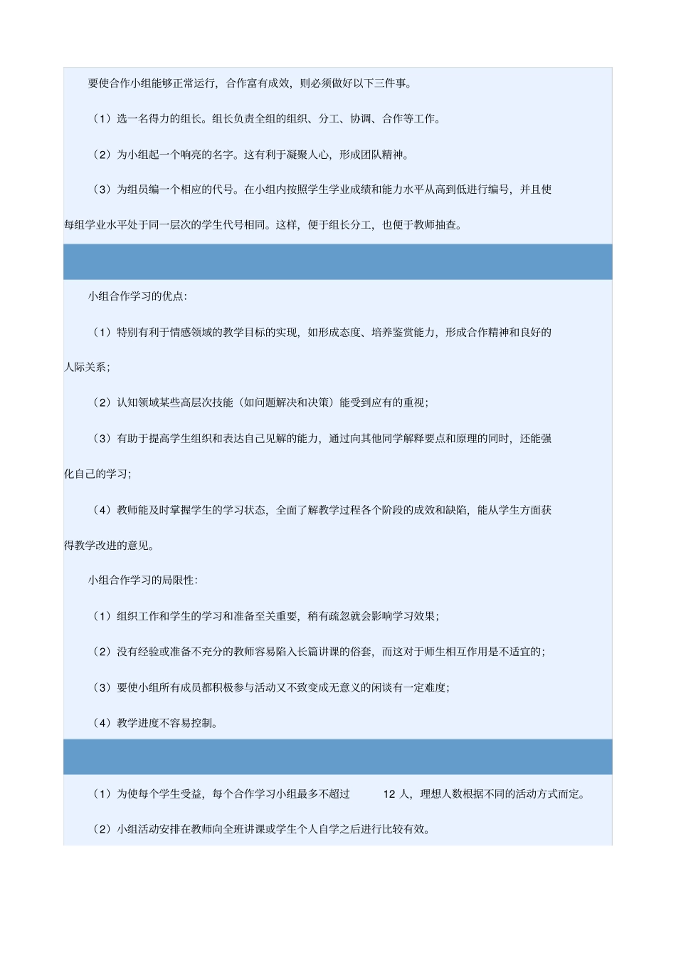 小组合作学习的概念_第3页