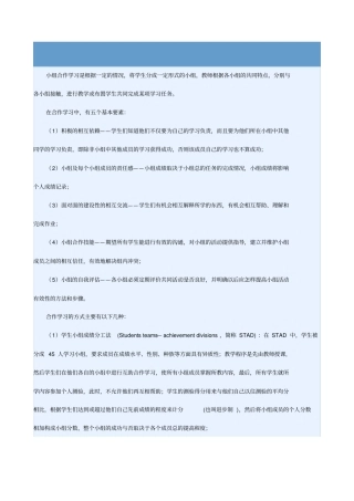 小组合作学习的概念