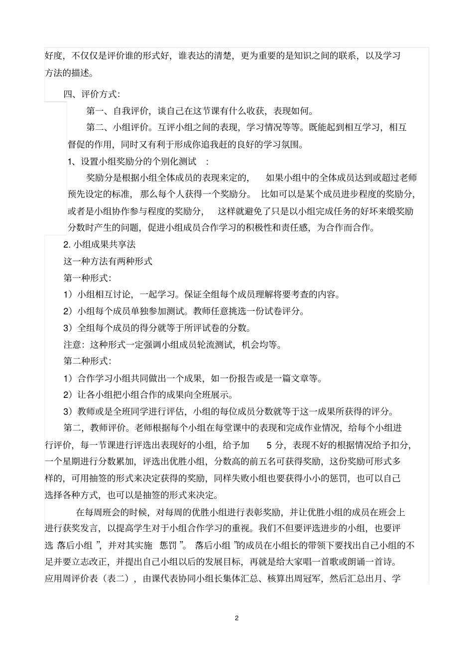 小组合作学习评价模式分析_第2页