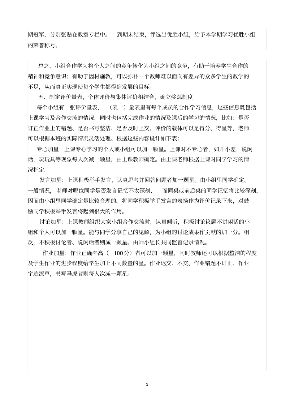 小组合作学习评价模式分析_第3页