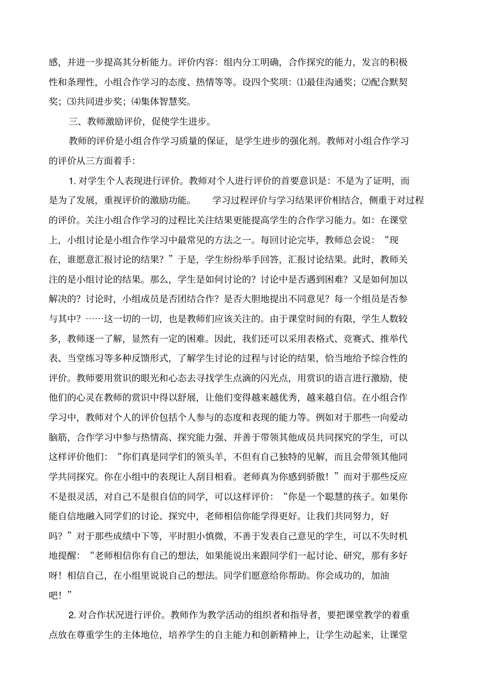 小组合作学习评价方式及策略_第2页