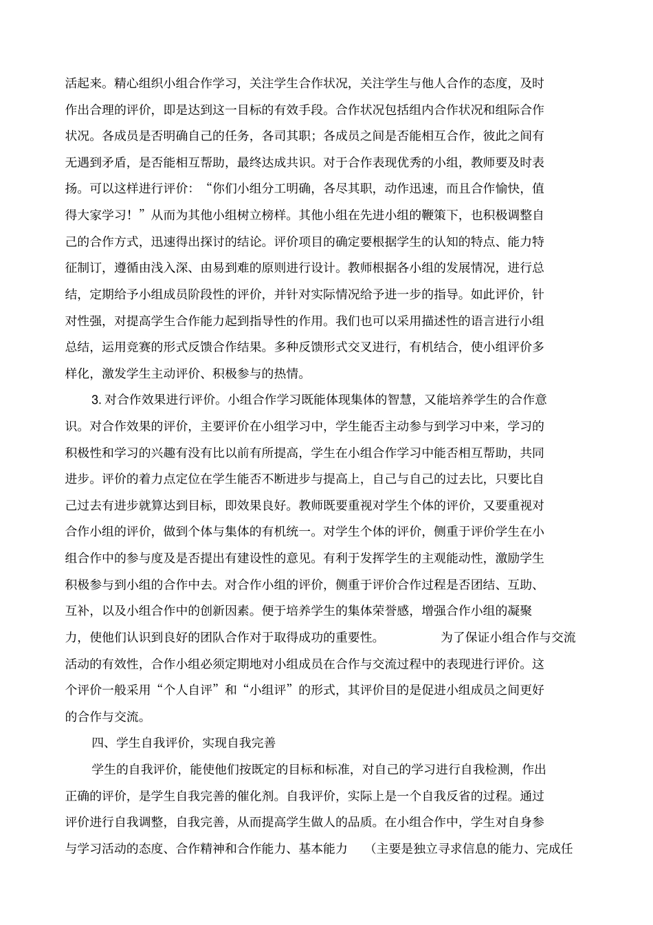 小组合作学习评价方式及策略_第3页
