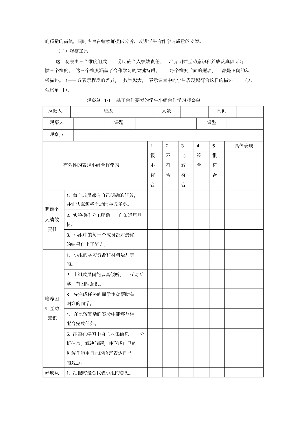 小组合作探究观察量表_第2页
