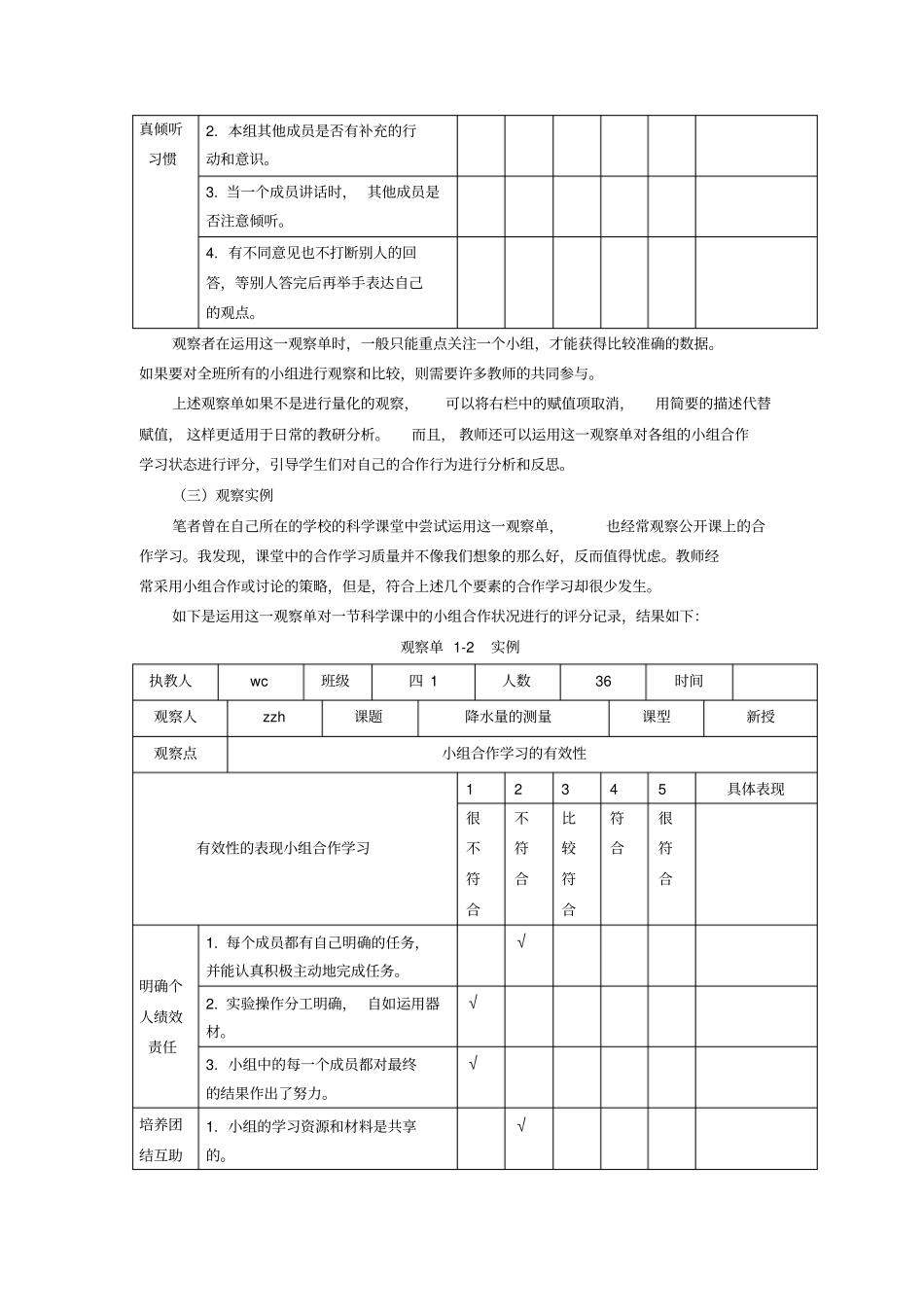 小组合作探究观察量表_第3页