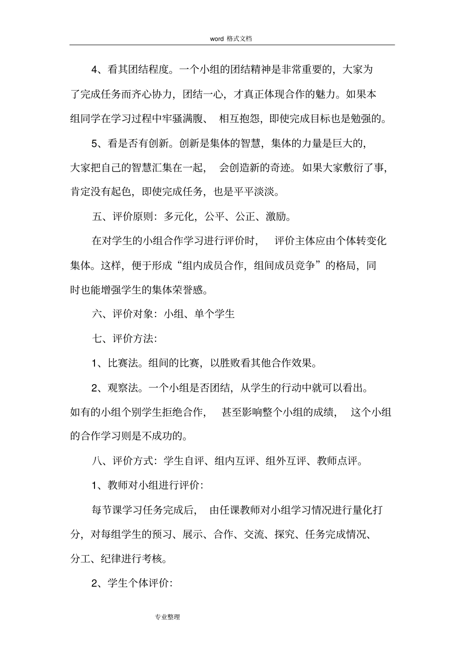 小组合作学习评价方案_第2页